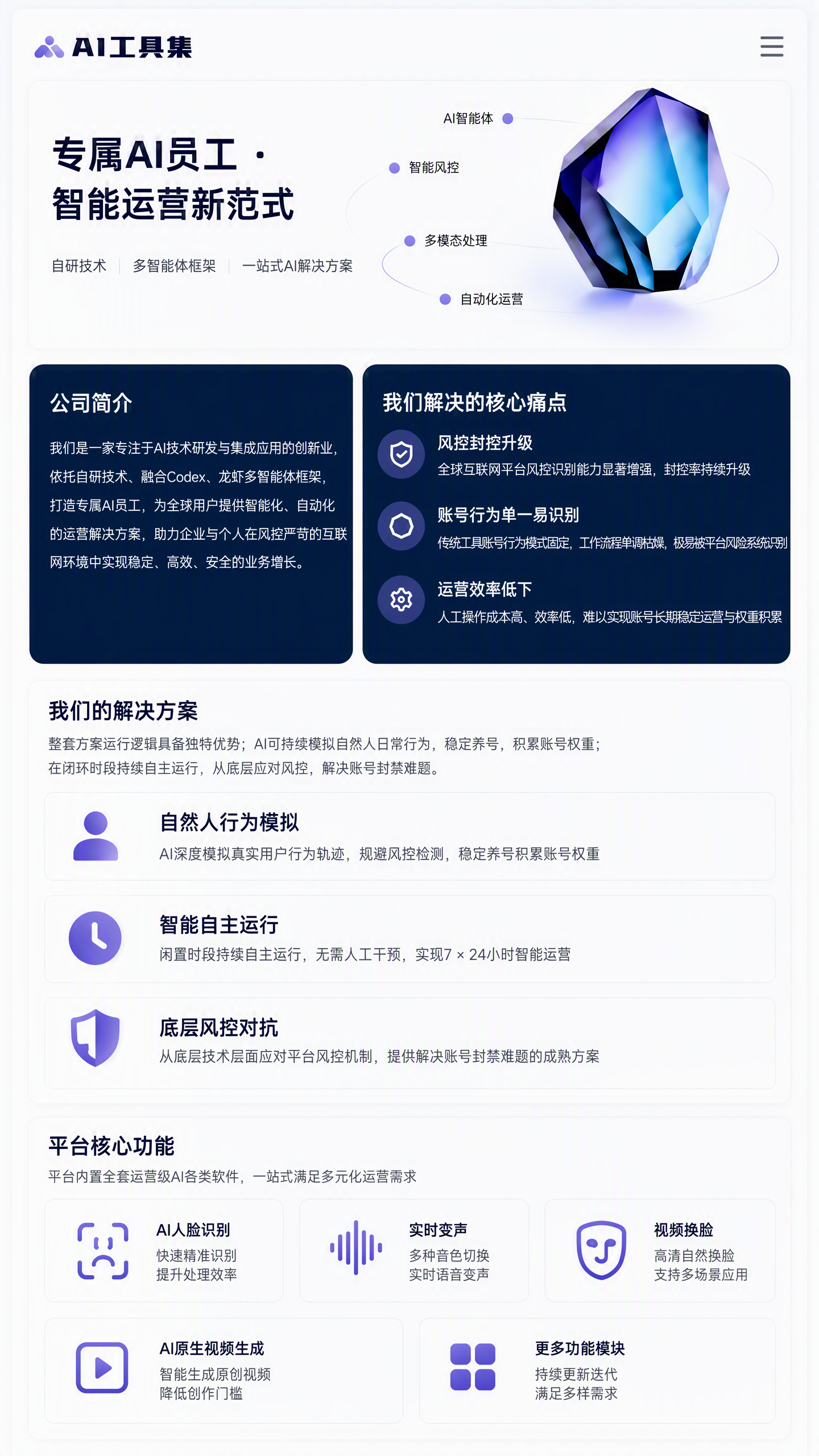 AI工具集